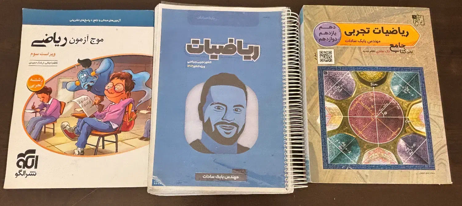 کتاب های کنکوری/ کتاب تست|کتاب و مجله آموزشی|تهران, قصر فیروزه ۲|دیوار