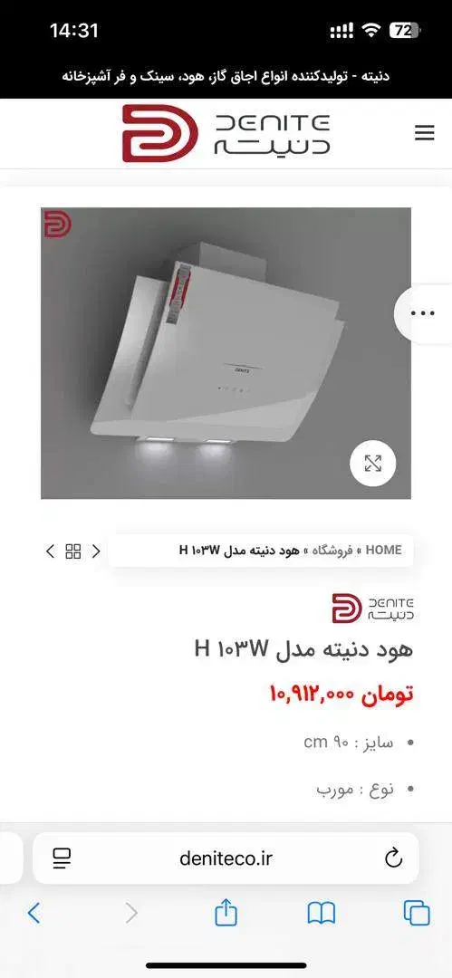 هودوسینک|هود|شیراز, پودنک|دیوار