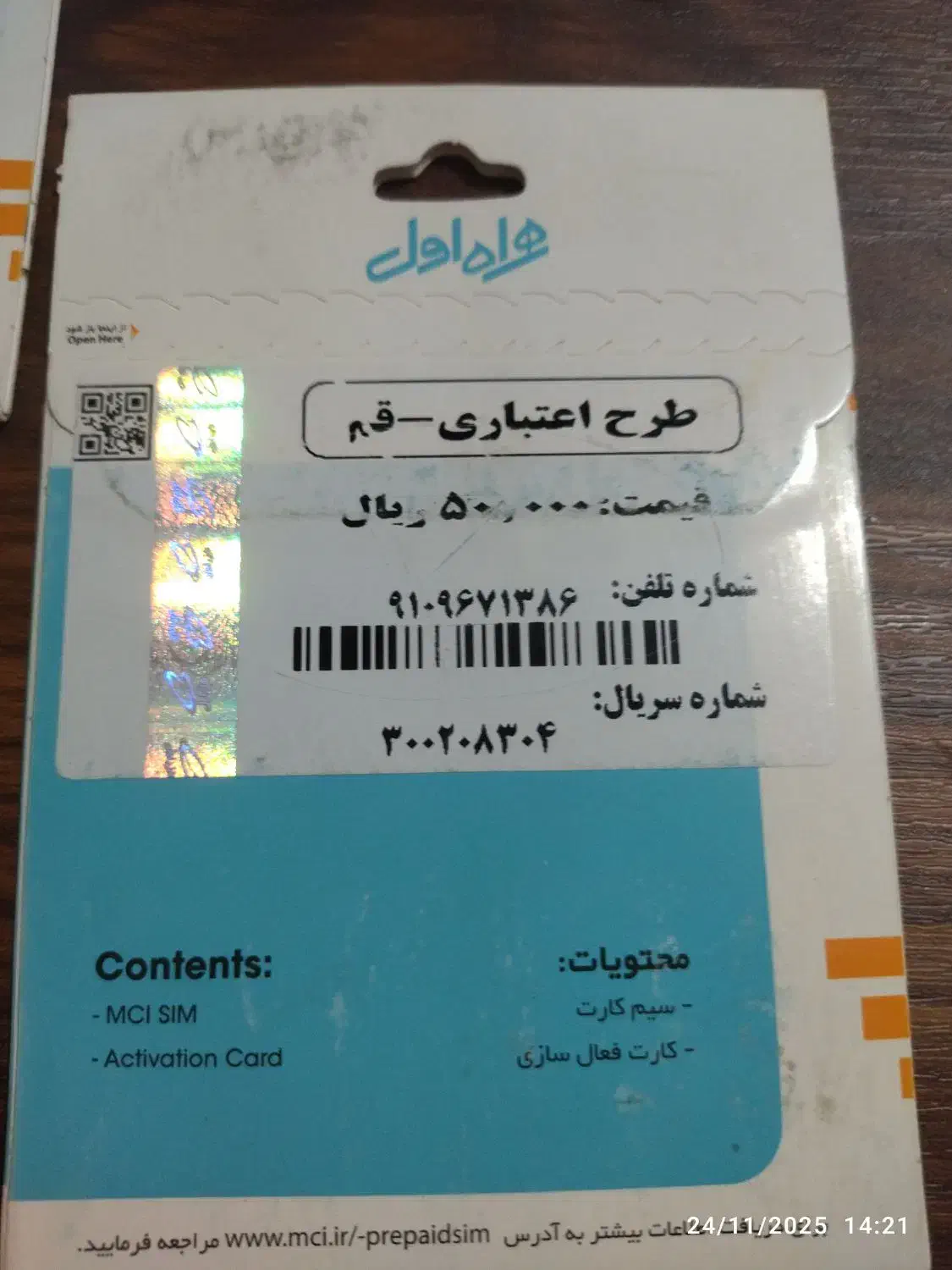 09109671386|سیمکارت|قنوات, |دیوار