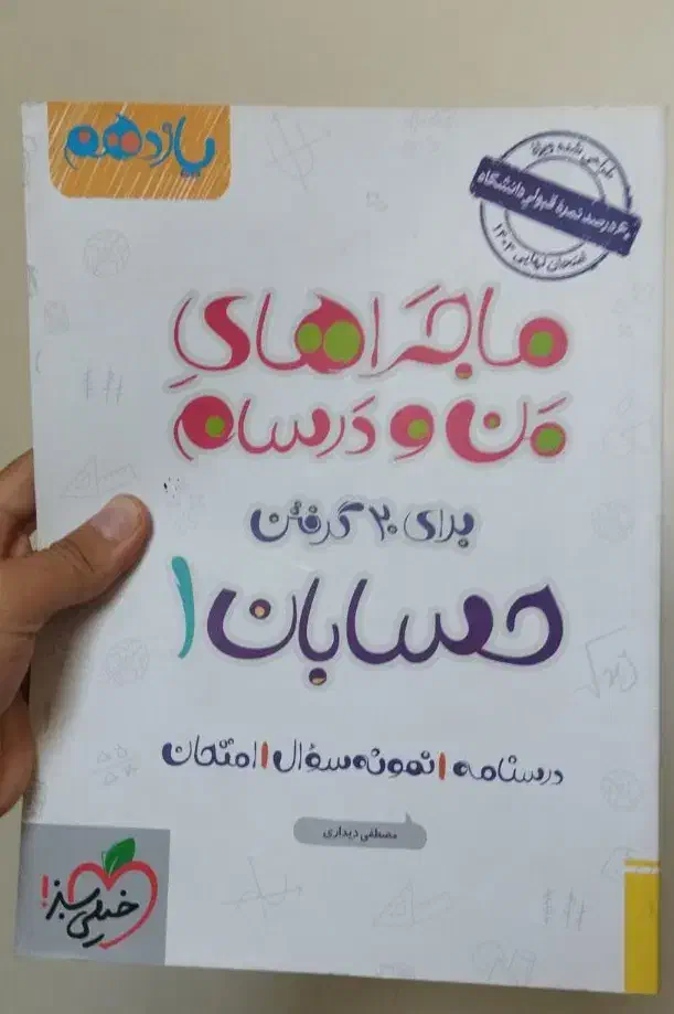 کتاب و نمونه سوالات مهم یازدهم ریاضی (منو درسام و.|کتاب و مجله آموزشی|تهران, والفجر (افسریه)|دیوار