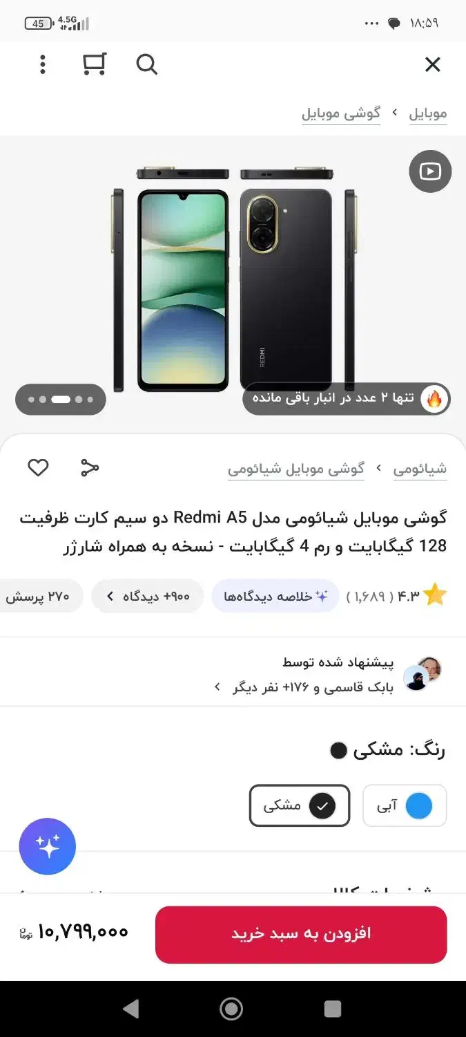 گوشی شیائومی A5. حافظه 128g. آکبند|موبایل|قدس, شهرقدس|دیوار