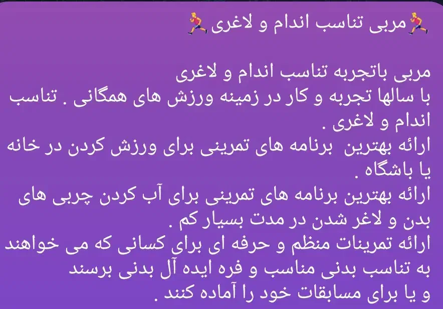 مربی تناسب اندام و لاغری|خدمات آموزشی|مریوان, |دیوار