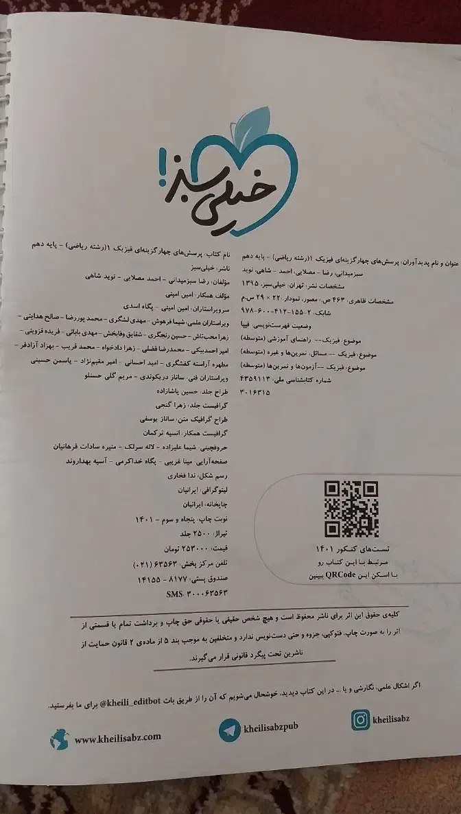 فیزیک دهم|کتاب و مجله آموزشی|شیروان (خراسان), |دیوار