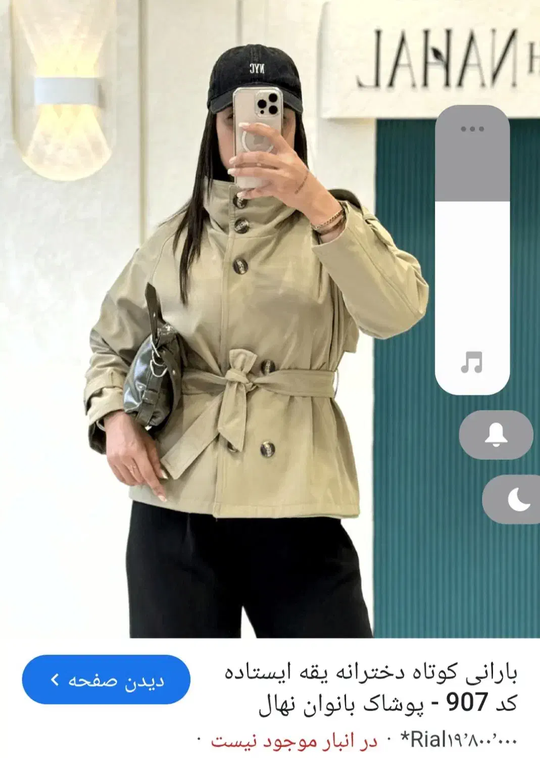 بارانی کوتاه|لباس|میاندوآب, |دیوار