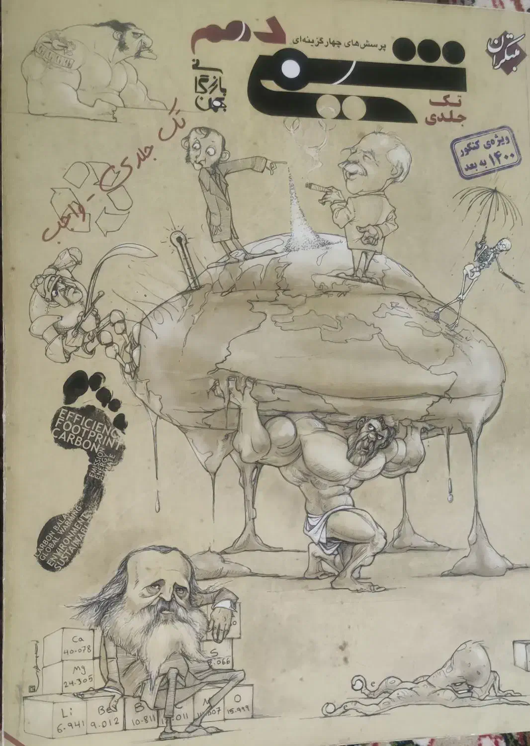 شیمی مبتکران دهم|کتاب و مجله آموزشی|اصفهان, شاهد|دیوار