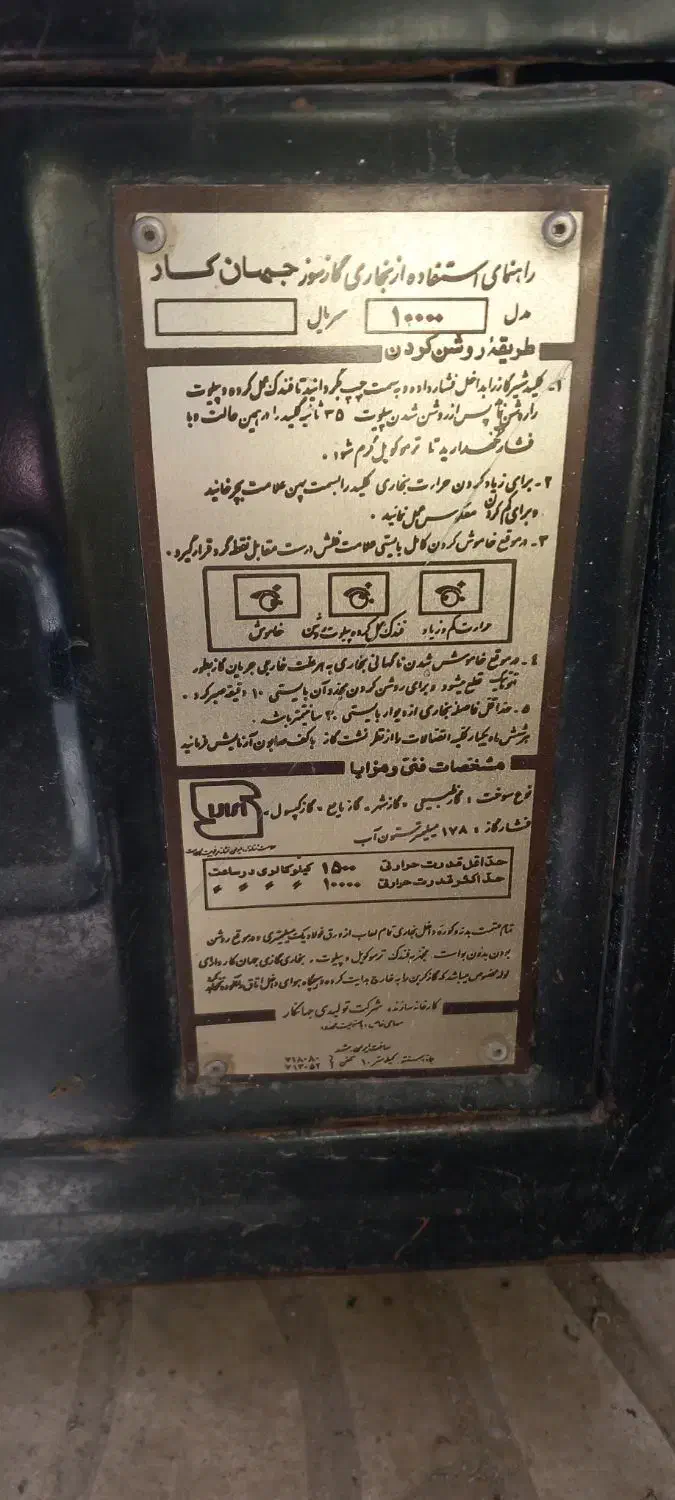 بخاری 10000|بخاری، هیتر، شومینه|طرقبه, |دیوار