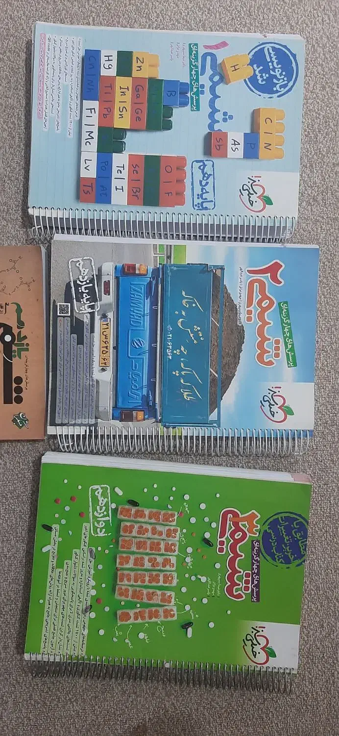 کتاب درسی|کتاب و مجله آموزشی|بوئین زهرا, |دیوار