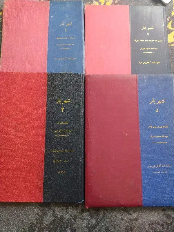 کتاب قدیمی جلد1تا4شهریار|کتاب و مجله تاریخی|پرند, فاز ۶|دیوار