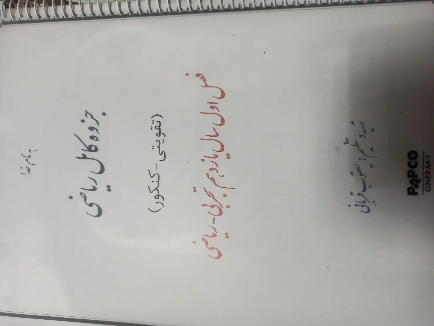 تدریس خصوصی ریاضی (تقویتی ـ کنکور)|خدمات آموزشی|اردبیل, |دیوار