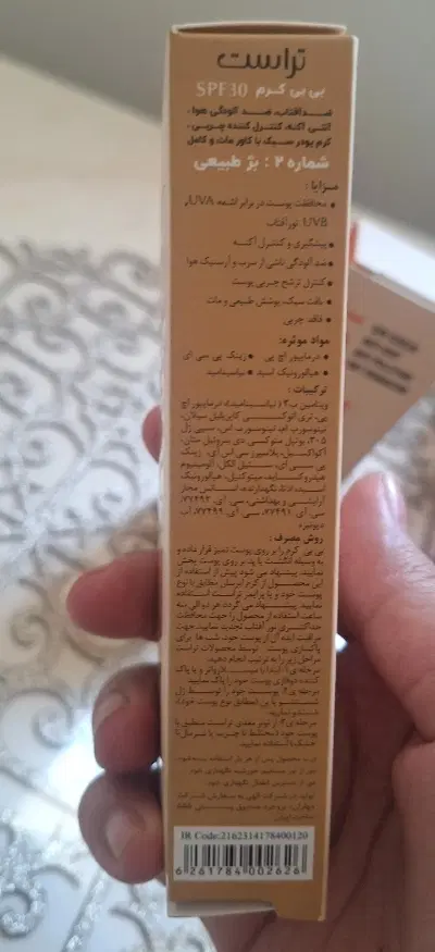 بی بی کرم پلاس تراست|آرایشی، بهداشتی، درمانی|تهران, شارق|دیوار