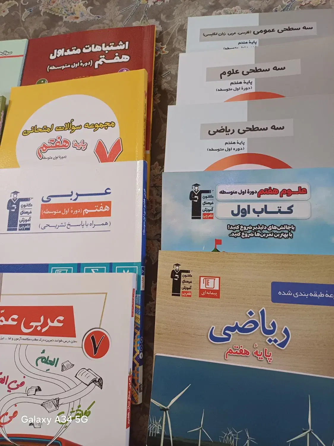 کتابهای کمک آموزشی هفتم|لوازم التحریر|تهران, ازگل|دیوار