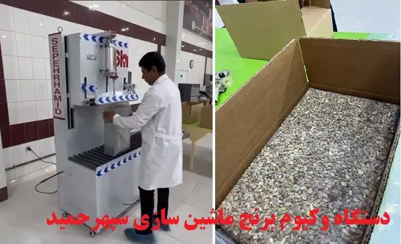 دستگاه بسته بندی وکیوم برنج|ماشین‌آلات صنعتی|آفتاب, |دیوار