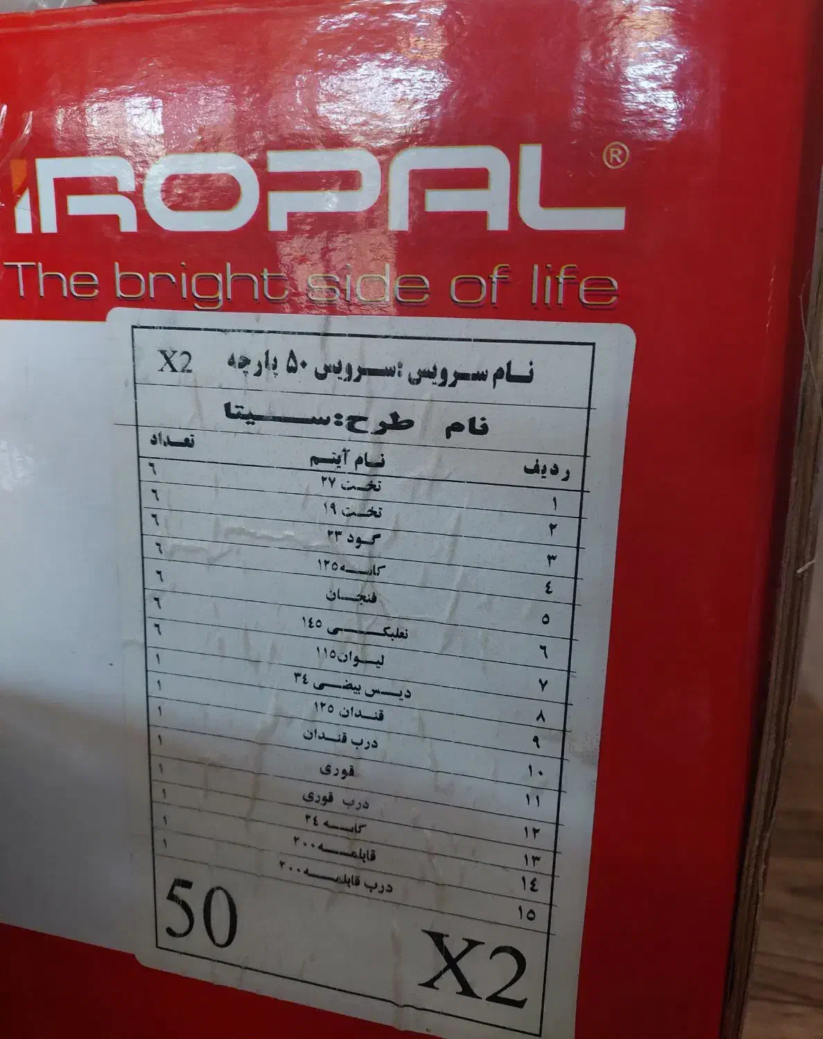 سرویس آرکوپال ۵۰پارچه|ظروف سرو و پذیرایی|کلاچای, |دیوار