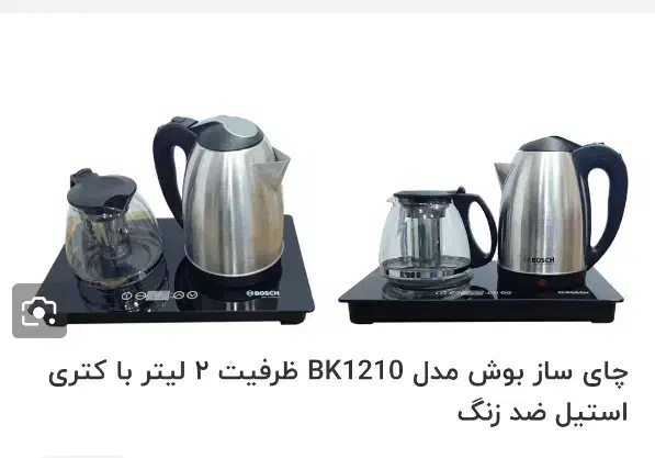 چایساز مدل بوش اصل آلمان به قیمت عمده،ساعت هوشمند|سماور، چای‌ساز، قهوه‌ساز|تبریز, |دیوار