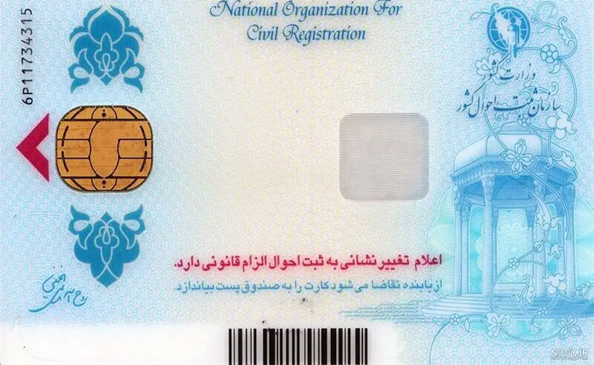 کارت ملی|اشیا|همدان, |دیوار