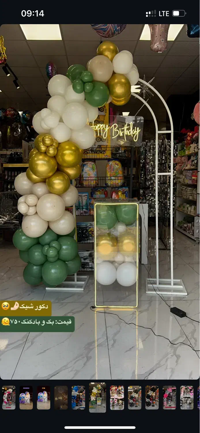 بادکنک ارایی مراسم تولد|خدمات پذیرایی، مراسم|گرگان, |دیوار