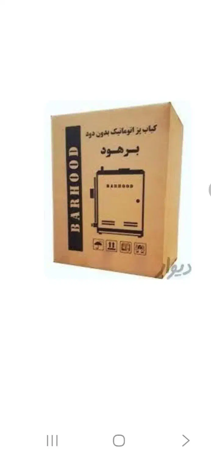 کباب اتوماتیک|اجاق گاز و لوازم برقی پخت‌وپز|آران و بیدگل, |دیوار