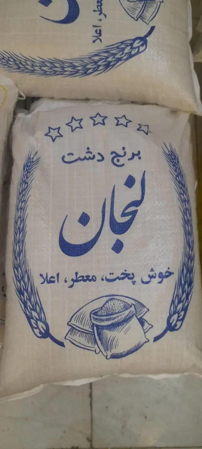 برنج لنجان معطر         کالابرگ  اصفهان کارت  آزاد|خوردنی و آشامیدنی|اصفهان, رزمندگان|دیوار