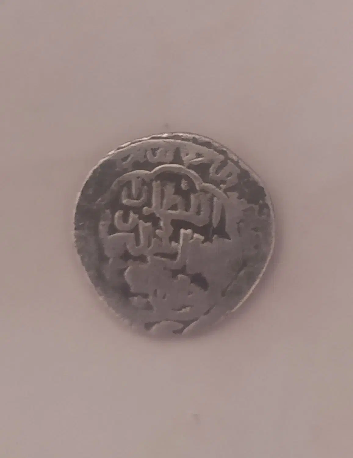 سکه محمد رسول الله|کلکسیون سکه، تمبر، اسکناس|تهران, منیریه|دیوار