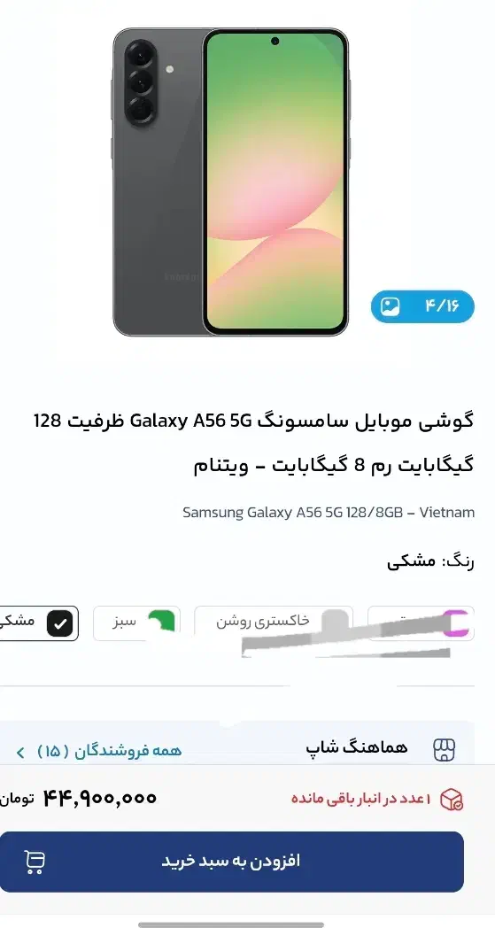 A56 samsong|موبایل|زابل, |دیوار