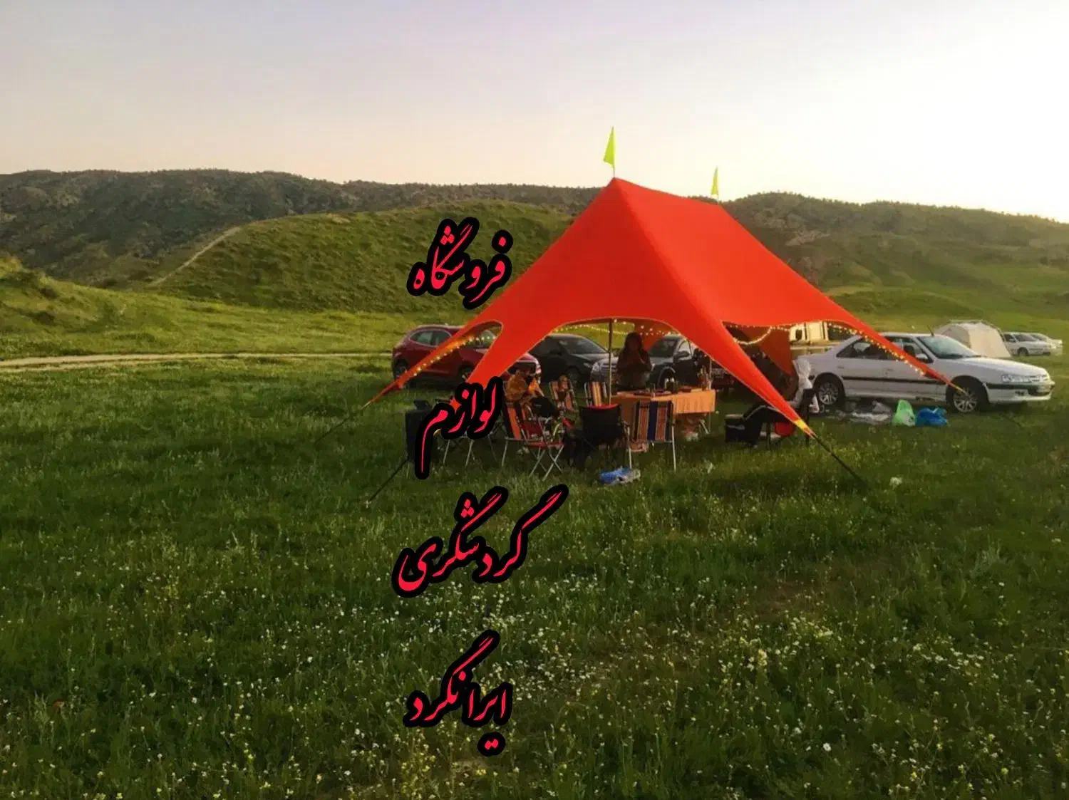 چادر مسافرتی سایبان ستاره ای استارتنت دابل صادراتی|کوهنوردی و کمپینگ|نجفآباد, باغ ملی|دیوار