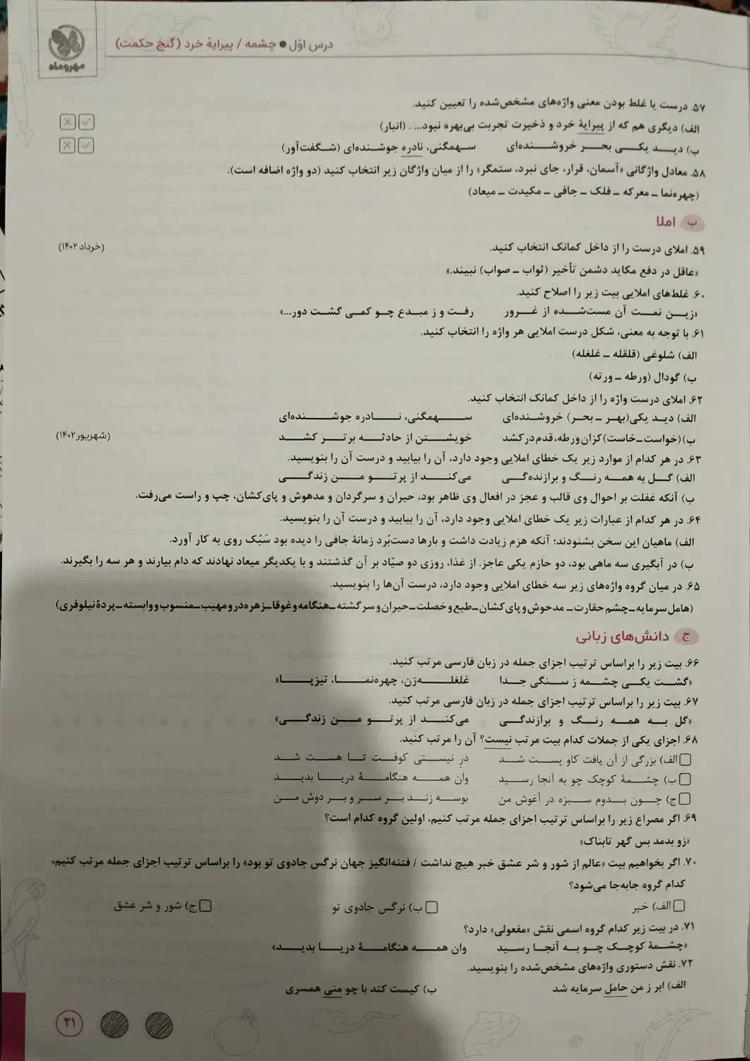 پرسوال فارسی ۱|کتاب و مجله آموزشی|محمدیه-قزوین, |دیوار