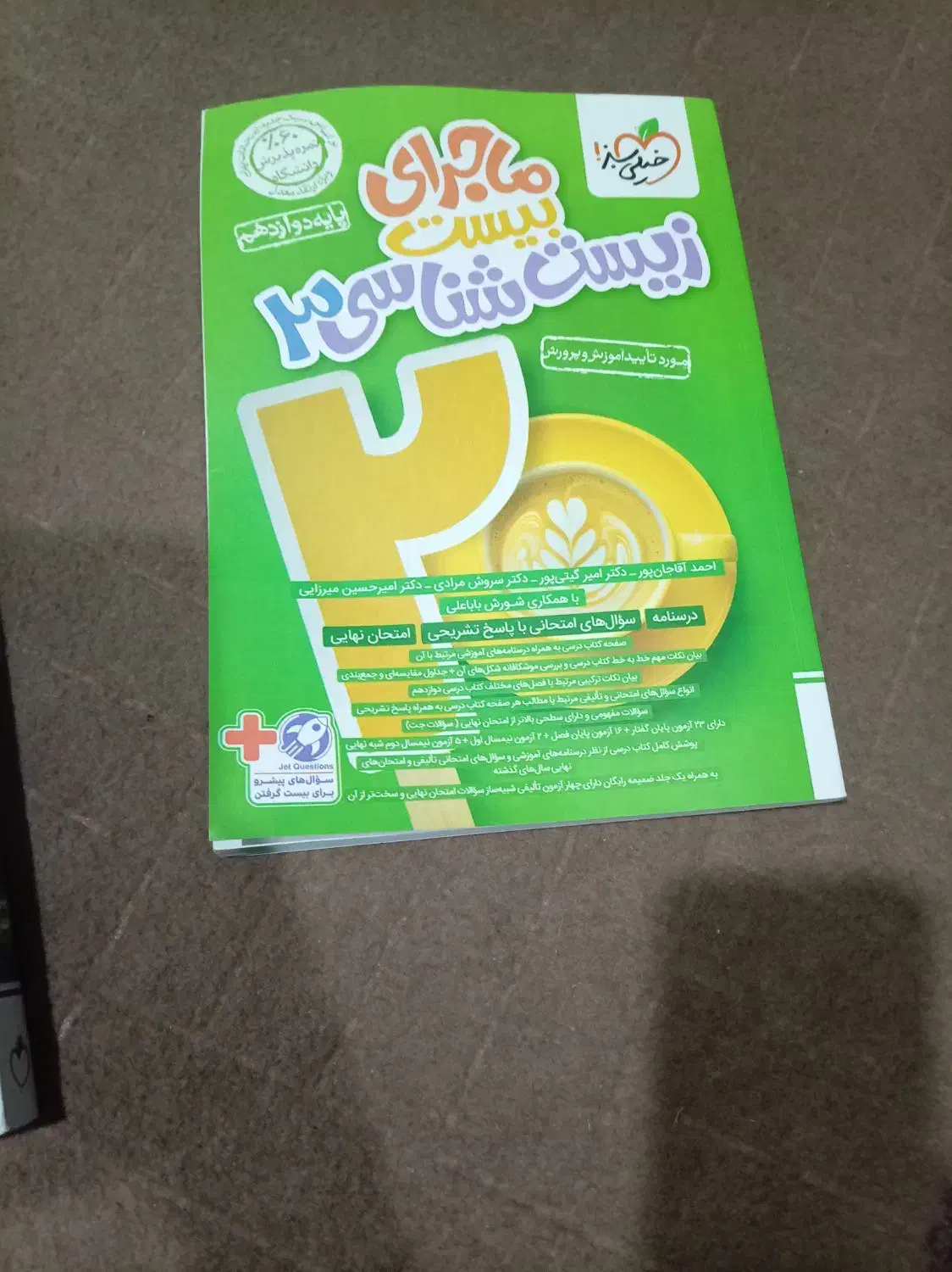 کتاب تست زیست|کتاب و مجله آموزشی|بندر امام خمینی, |دیوار