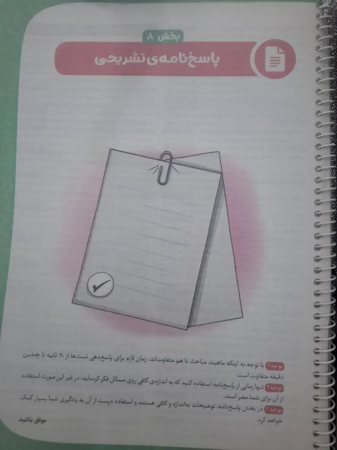 کتاب تیزهوشان ششم به هفتم|کتاب و مجله آموزشی|اهواز, کوی پیروزی|دیوار