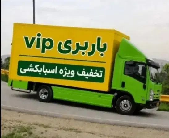 باربری حجت بار شعبه مرکزی اسباب‌کشی100%تضمینی خاور|خدمات حمل و نقل|مشهد, شهید مطهری|دیوار
