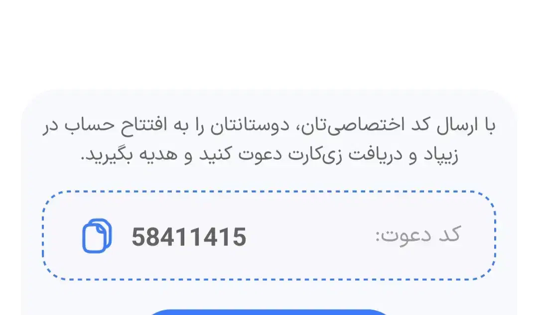 زیپاد کودکان|کارت هدیه و تخفیف|نیشابور, هفده شهریور|دیوار