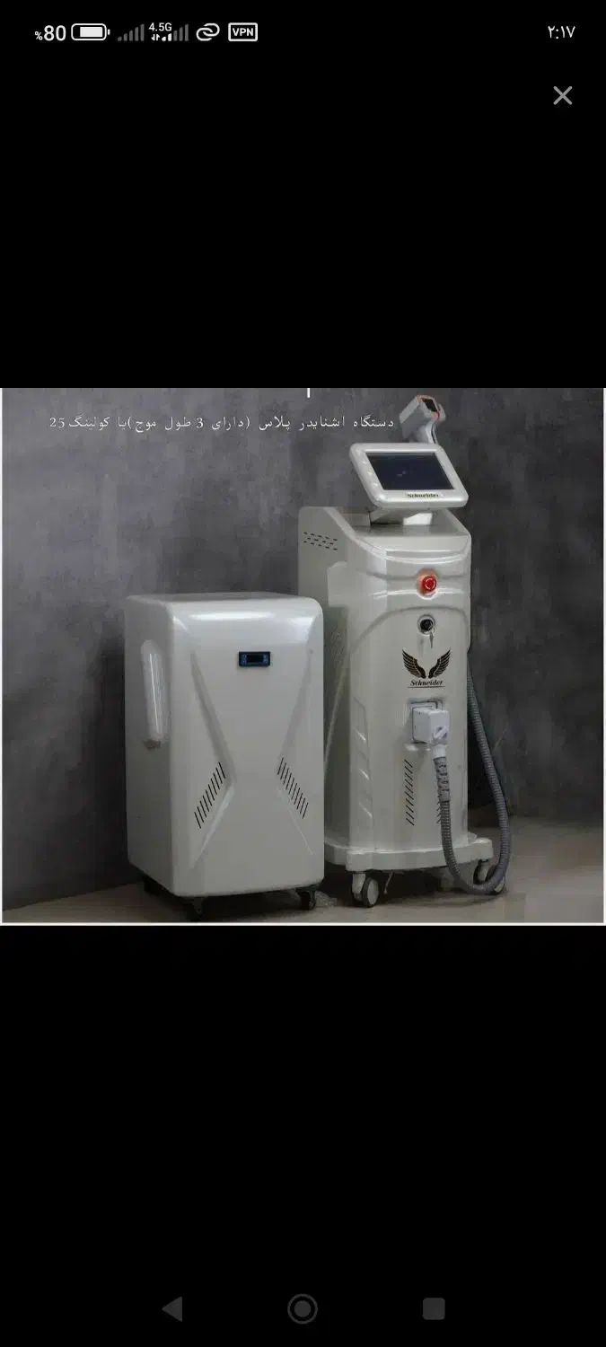 دستگاه لیزر مو|آرایشی، بهداشتی، درمانی|ارومیه, |دیوار