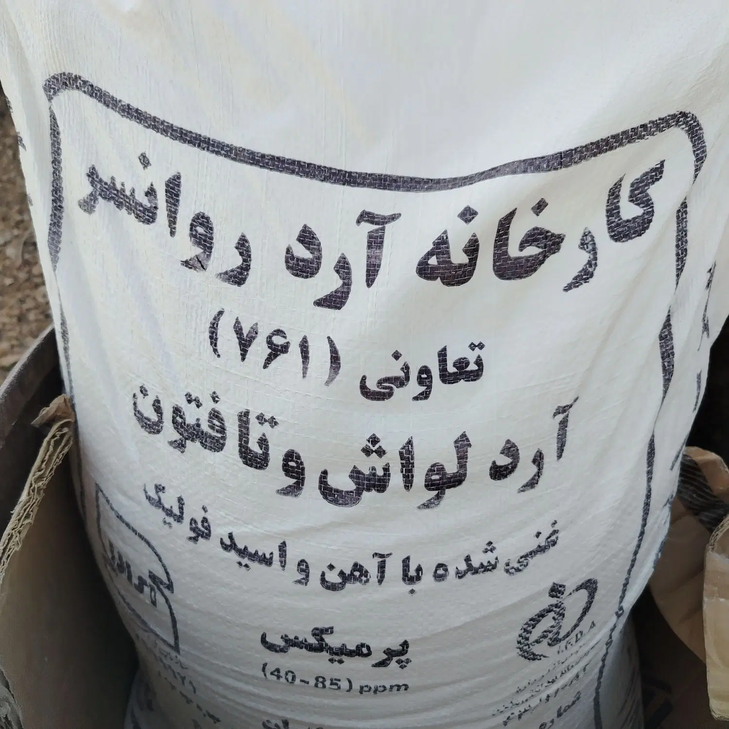 آرد|خوردنی و آشامیدنی|روانسر, |دیوار