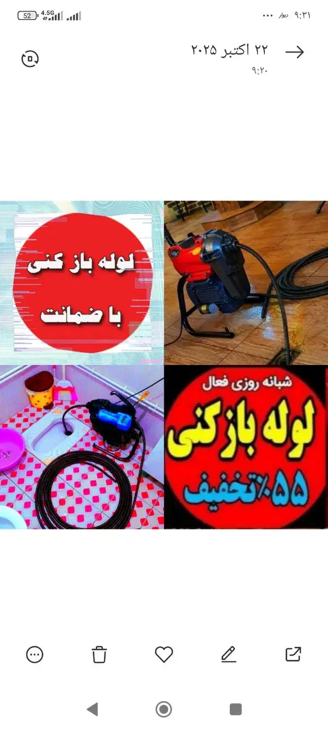 لوله بازکن 55%تخفیف فنرزن فنرزنی فاضلاب بازکردن|خدمات پیشه و مهارت|تهران, چیتگر جنوبی|دیوار