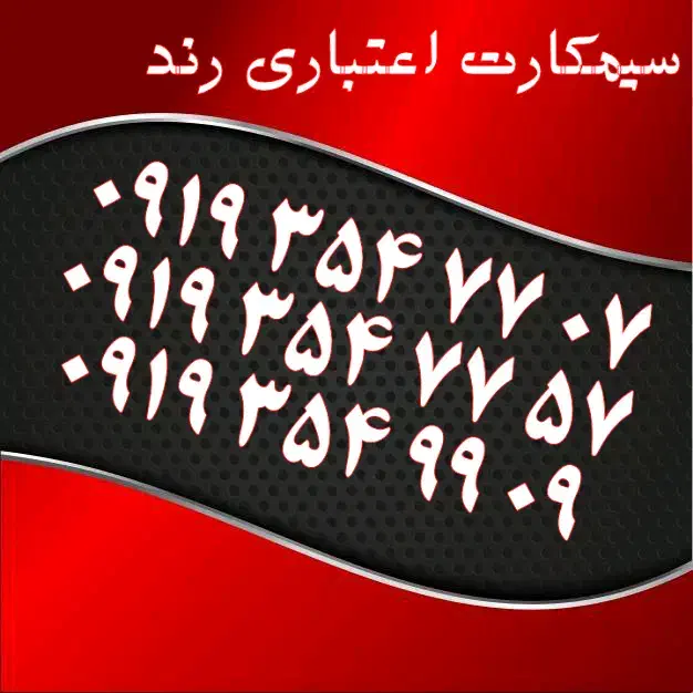 0913.968.4464|سیم‌کارت|اصفهان, تیران|دیوار