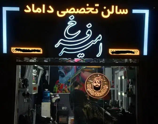 تابلوسازی چنلیوم کامپوزیت تابلوساز نئون ال ای دی|خدمات پیشه و مهارت|مشهد, طلاب|دیوار