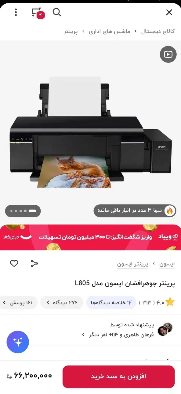 پرینتر رنگی مدل EPSON L805|پرینتر، اسکنر، کپی، فکس|کوهدشت, |دیوار