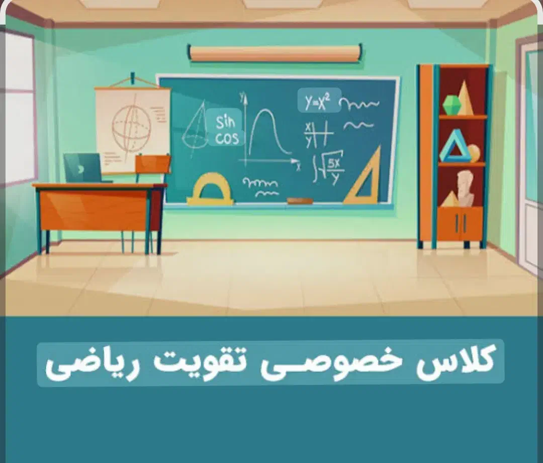 تدریس خصوصی و عمومی ریاضی|خدمات آموزشی|مرند, |دیوار