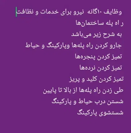 خدمات پارامیس اعزام  نیرو  با برگه مهرشده ازشرکت|خدمات نظافت|تهران, جیحون|دیوار