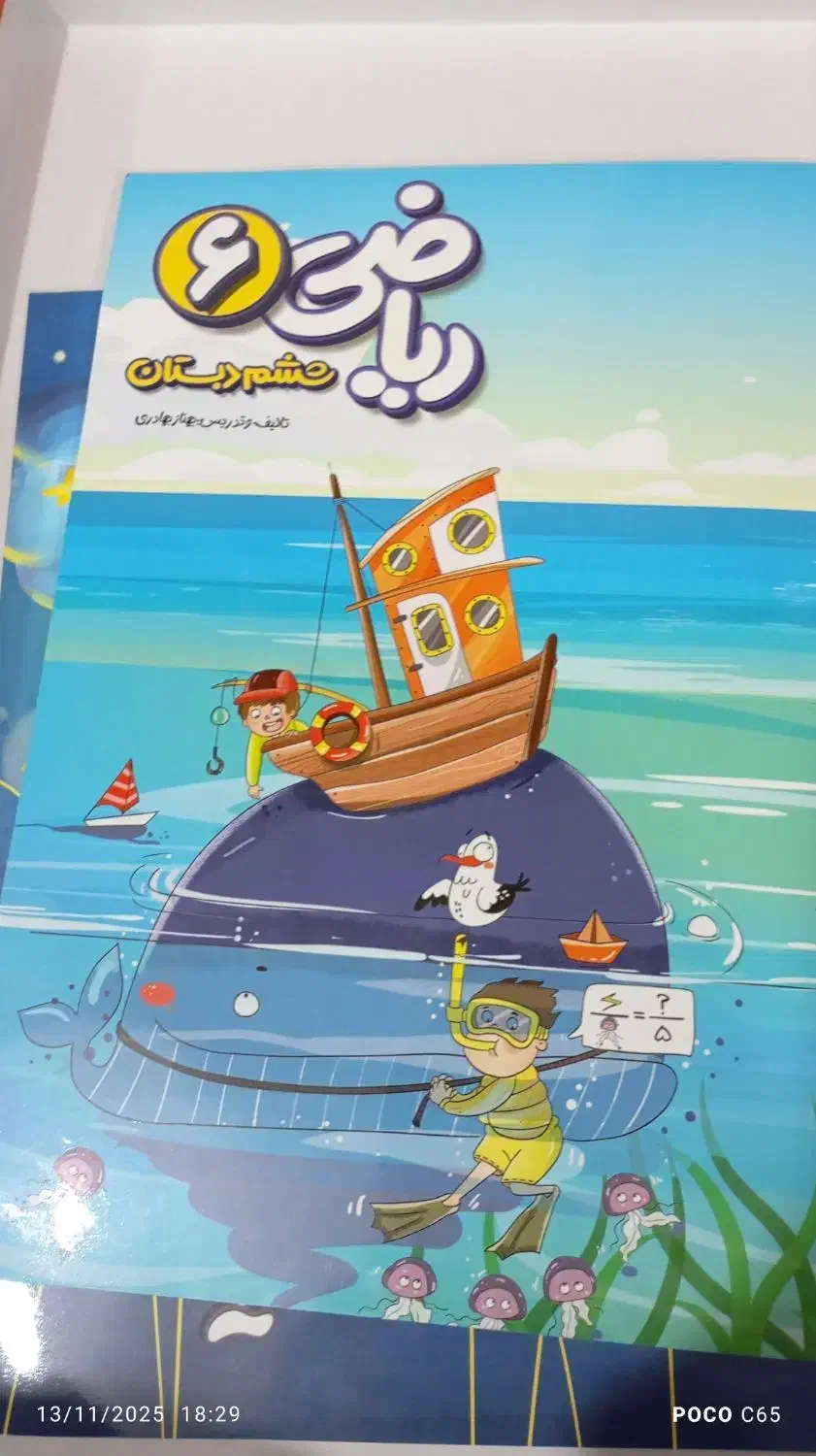 بسته کامل آموزشی پرش|کتاب و مجله آموزشی|اردبیل, |دیوار