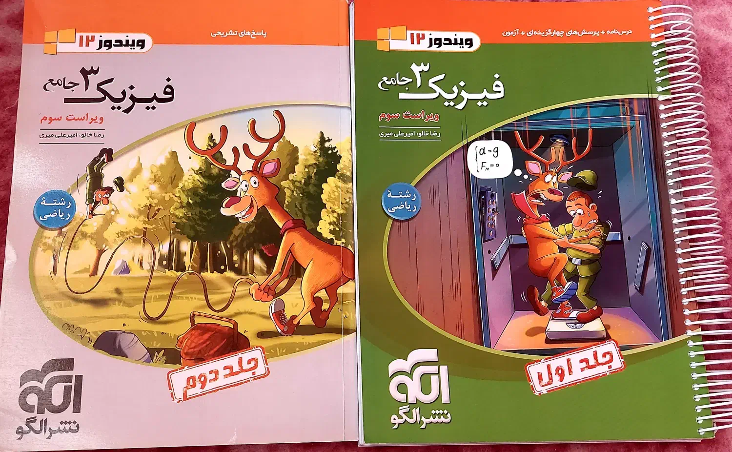 کتاب فیزیک دوازدهم نشرالگو (رشته ریاضی )|کتاب و مجله آموزشی|سبزوار, پاسداران|دیوار