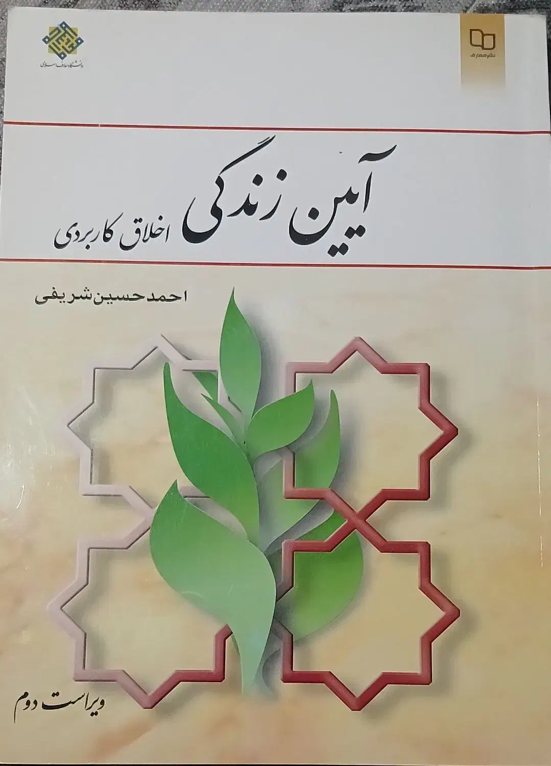 کتابای درسی روانشناسی(مقطع کارشناسی)|کتاب و مجله آموزشی|فردیس, قریشی|دیوار