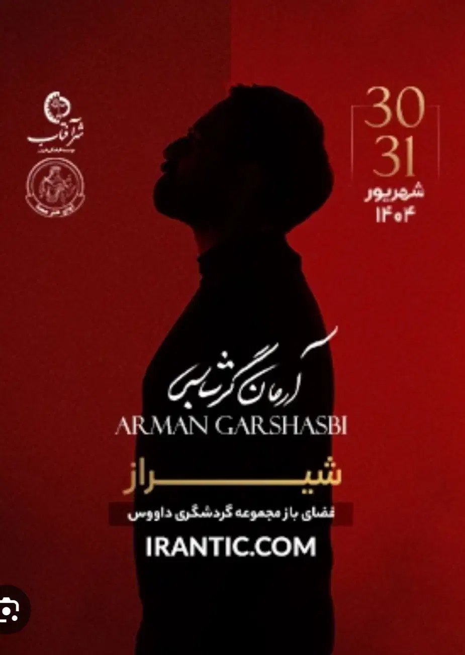 بلیت کنسرت|بلیت کنسرت|صدرا-فارس, فاز ۱|دیوار