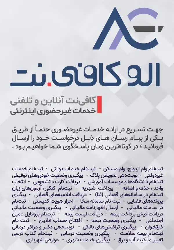 ثبت نام دانشگاه فرهنگیان الو کافی نت آنلاین|خدمات رایانه‌ای و موبایل|زابل, |دیوار