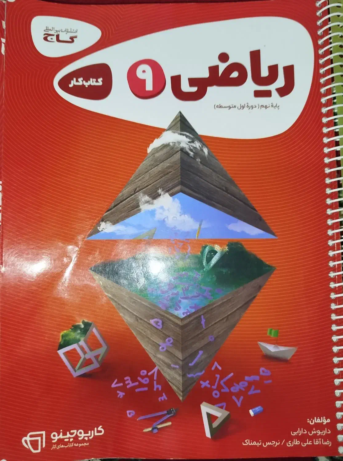 کتاب کار نگاه نو و ..  نهم و نگاه نو و ..هشتم|لوازم التحریر|شیراز, پشم شیشه|دیوار