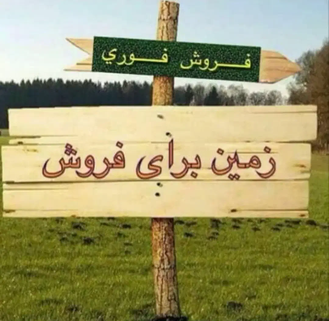 زمین درشیرازشهرک کرونی|فروش زمین و ملک کلنگی|شیراز, محمودآباد|دیوار