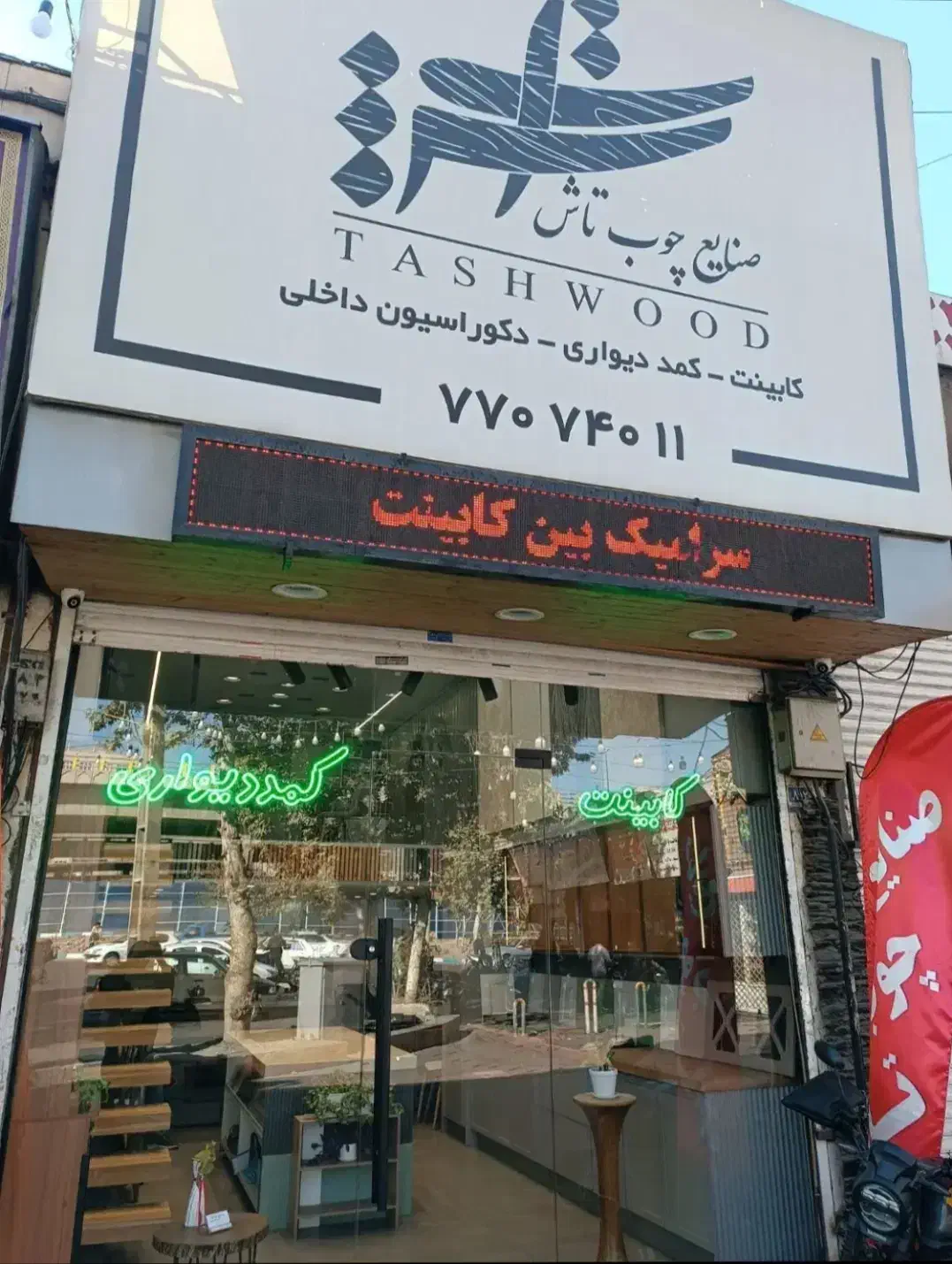 «برشکار»و«مونتاژکار»کابینت|استخدام صنعتی، فنی، مهندسی|تهران, تهرانپارس غربی|دیوار