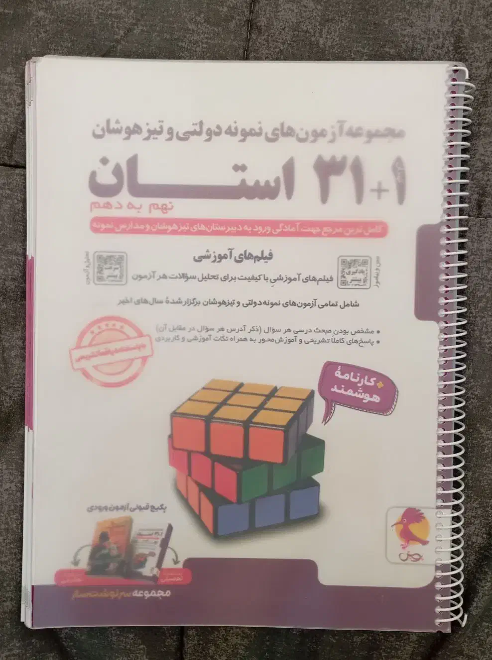 کتاب 1+31 استان|کتاب و مجله آموزشی|لار, |دیوار