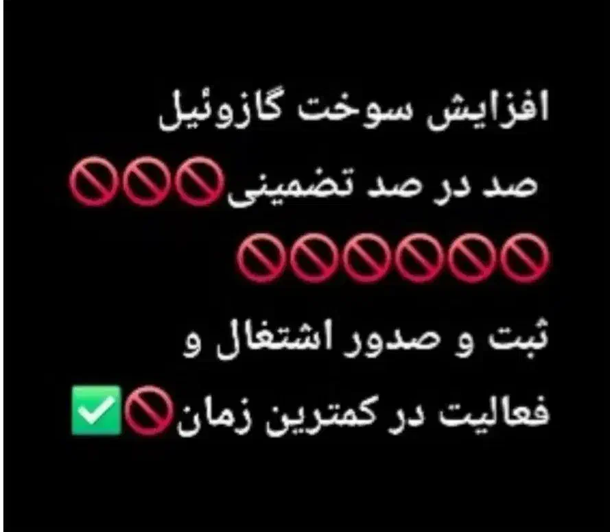 افزایش سوخت گازوئیل صد در صد تضمینی|خدمات حمل و نقل|شیراز, آبزنگی|دیوار