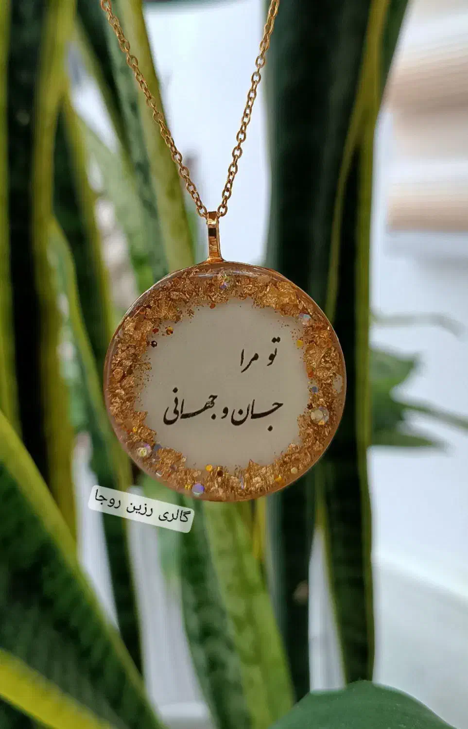 فقط برا اوناییکه دنبال هدیه خاصن|زیورآلات و اکسسوری|تربت جام, شاد|دیوار