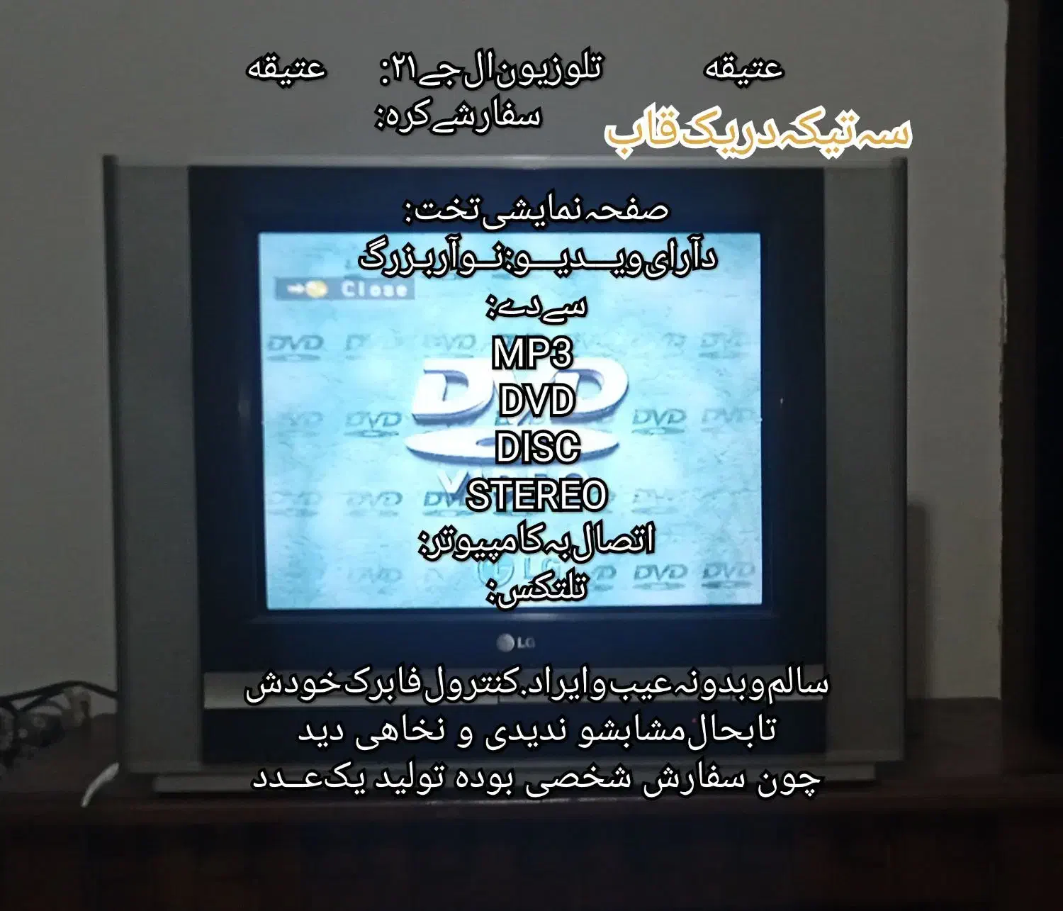 تلوزیون ال‌جی،21|تلویزیون و پروژکتور|مشهد, مشکینی (شهرک غرب)|دیوار